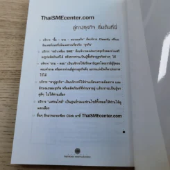 ธุรกิจส่วนตัว คุณทำได้ - โสภณ ด่านศิริกุล รูปที่ 15