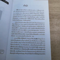 ธุรกิจส่วนตัว คุณทำได้ - โสภณ ด่านศิริกุล รูปที่ 8