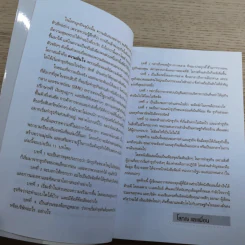 ธุรกิจส่วนตัว คุณทำได้ - โสภณ ด่านศิริกุล รูปที่ 9