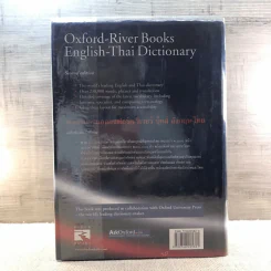 Oxford River Books English-Thai Dictionary พจนานุกรมออกซฟอร์ด-ริเวอร์ บุ๊คส์ อังกฤษ-ไทย (ปกแข็ง) รูปที่ 19