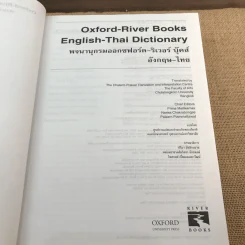 Oxford River Books English-Thai Dictionary พจนานุกรมออกซฟอร์ด-ริเวอร์ บุ๊คส์ อังกฤษ-ไทย (ปกแข็ง) รูปที่ 7