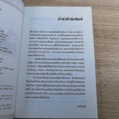 เส้นทางเถ้าแก่ - สุธี พนาวร รูปที่ 8