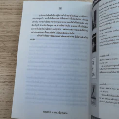เส้นทางเถ้าแก่ - สุธี พนาวร รูปที่ 13