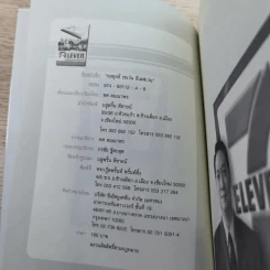 กลยุทธ์ 7-Eleven คัมภีร์ธุรกิจค้าปลีกยุคใหม่ - ทศ คณนาพร รูปที่ 7