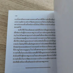 คู่มือกฎหมายวิธีพิจารณาความอาญา เล่ม 1 ความรู้เบื้องต้นเกี่ยวกับระบบกฎหมายวิธีพิจารณาความอาญา - ดร.อุทัย อาทิเวช รูปที่ 13