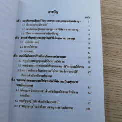คู่มือกฎหมายวิธีพิจารณาความอาญา เล่ม 1 ความรู้เบื้องต้นเกี่ยวกับระบบกฎหมายวิธีพิจารณาความอาญา - ดร.อุทัย อาทิเวช รูปที่ 9