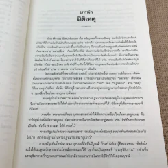 คำอธิบายกฎหมายลักษณะ ละเมิดจัดการงานนอกสั่งลาภมิควรได้ - รองศาสตราจารย์ ดร.ศนันท์กรณ์ (จำปี) โสตถิพันธุ์ รูปที่ 16