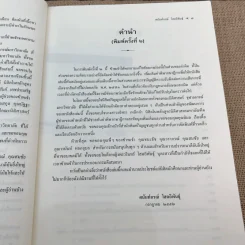 คำอธิบายกฎหมายลักษณะ ละเมิดจัดการงานนอกสั่งลาภมิควรได้ - รองศาสตราจารย์ ดร.ศนันท์กรณ์ (จำปี) โสตถิพันธุ์ รูปที่ 10