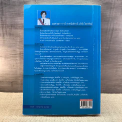 คำอธิบายกฎหมายลักษณะ ละเมิดจัดการงานนอกสั่งลาภมิควรได้ - รองศาสตราจารย์ ดร.ศนันท์กรณ์ (จำปี) โสตถิพันธุ์ รูปที่ 18
