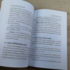 ประกันภัยพร้อมด้วยตัวอย่างข้อสอบและแนวคำตอบ - ศาสตราจารย์ไชยยศ เหมะรัชตะ รูปที่ 11