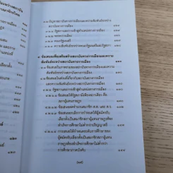วิพากษ์การปฏิรูปรัฐธรรมนูญไทย พ.ศ.2550 - มานิตย์ จุมปา รูปที่ 26
