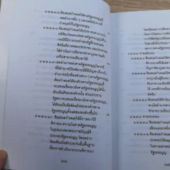 วิพากษ์การปฏิรูปรัฐธรรมนูญไทย พ.ศ.2550 - มานิตย์ จุมปา รูปที่ 19