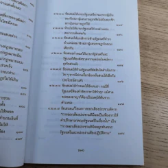 วิพากษ์การปฏิรูปรัฐธรรมนูญไทย พ.ศ.2550 - มานิตย์ จุมปา รูปที่ 30