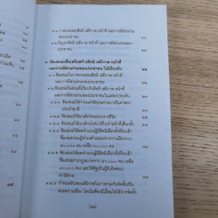 วิพากษ์การปฏิรูปรัฐธรรมนูญไทย พ.ศ.2550 - มานิตย์ จุมปา รูปที่ 12