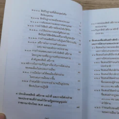 วิพากษ์การปฏิรูปรัฐธรรมนูญไทย พ.ศ.2550 - มานิตย์ จุมปา รูปที่ 11