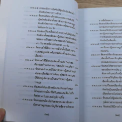 วิพากษ์การปฏิรูปรัฐธรรมนูญไทย พ.ศ.2550 - มานิตย์ จุมปา รูปที่ 27
