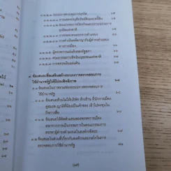 วิพากษ์การปฏิรูปรัฐธรรมนูญไทย พ.ศ.2550 - มานิตย์ จุมปา รูปที่ 16