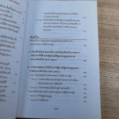 วิพากษ์การปฏิรูปรัฐธรรมนูญไทย พ.ศ.2550 - มานิตย์ จุมปา รูปที่ 14