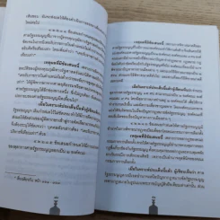 วิพากษ์การปฏิรูปรัฐธรรมนูญไทย พ.ศ.2550 - มานิตย์ จุมปา รูปที่ 34