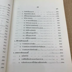 คำอธิบายประมวลกฎหมายแพ่งและพาณิชย์ หนี้ - โสภณ รัตนากร รูปที่ 34