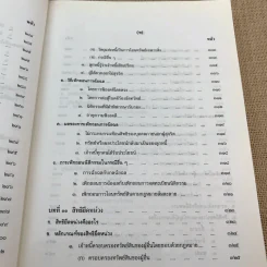 คำอธิบายประมวลกฎหมายแพ่งและพาณิชย์ หนี้ - โสภณ รัตนากร รูปที่ 24