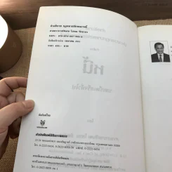 คำอธิบายประมวลกฎหมายแพ่งและพาณิชย์ หนี้ - โสภณ รัตนากร รูปที่ 7