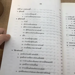 คำอธิบายประมวลกฎหมายแพ่งและพาณิชย์ หนี้ - โสภณ รัตนากร รูปที่ 31