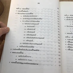 คำอธิบายประมวลกฎหมายแพ่งและพาณิชย์ หนี้ - โสภณ รัตนากร รูปที่ 35