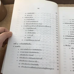 คำอธิบายประมวลกฎหมายแพ่งและพาณิชย์ หนี้ - โสภณ รัตนากร รูปที่ 29
