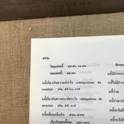 คำอธิบายประมวลกฎหมายแพ่งและพาณิชย์ หนี้ - โสภณ รัตนากร รูปที่ 38