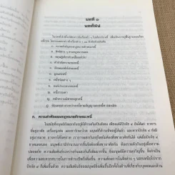คำอธิบายประมวลกฎหมายแพ่งและพาณิชย์ หนี้ - โสภณ รัตนากร รูปที่ 37