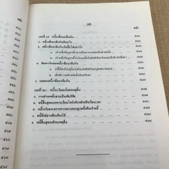 คำอธิบายประมวลกฎหมายแพ่งและพาณิชย์ หนี้ - โสภณ รัตนากร รูปที่ 36