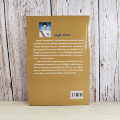 คู่มือกฎหมายวิธีพิจารณาความอาญา เล่ม 2 สิทธิของผู้เสียหายในคดีอาญา - ดร.อุทัย อาทิเวช รูปที่ 2