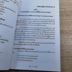 คู่มือกฎหมายวิธีพิจารณาความอาญา เล่ม 2 สิทธิของผู้เสียหายในคดีอาญา - ดร.อุทัย อาทิเวช รูปที่ 12