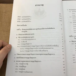 คำอธิบายกฎหมายว่าด้วยวิธีการระงับข้อพิพาททางธุรกิจโดยการอนุญาโตตุลาการ - ศาสตราจารย์ ดร.เสาวนีย์ อัศวโรจน์ รูปที่ 9