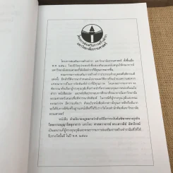 คำอธิบายกฎหมายว่าด้วยวิธีการระงับข้อพิพาททางธุรกิจโดยการอนุญาโตตุลาการ - ศาสตราจารย์ ดร.เสาวนีย์ อัศวโรจน์ รูปที่ 8