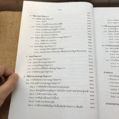 คำอธิบายกฎหมายว่าด้วยวิธีการระงับข้อพิพาททางธุรกิจโดยการอนุญาโตตุลาการ - ศาสตราจารย์ ดร.เสาวนีย์ อัศวโรจน์ รูปที่ 13