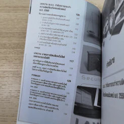 คำอธิบายพ.ร.บ.คอมพิวเตอร์ พ.ศ.2550 - ไพบูลย์ อมรภิญโญเกียรติ รูปที่ 11