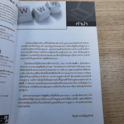 คำอธิบายพ.ร.บ.คอมพิวเตอร์ พ.ศ.2550 - ไพบูลย์ อมรภิญโญเกียรติ รูปที่ 8
