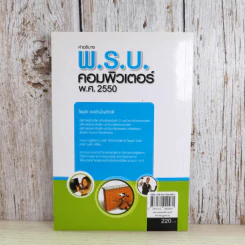 คำอธิบายพ.ร.บ.คอมพิวเตอร์ พ.ศ.2550 - ไพบูลย์ อมรภิญโญเกียรติ รูปที่ 2