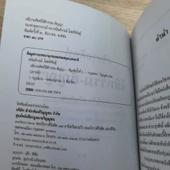 อธิบายศัพท์ นิติกรรม-สัญญา - รองศาสตราจารย์ ดร.ศนันท์กรณ์ (จำปี) โสตถิพันธุ์ รูปที่ 7