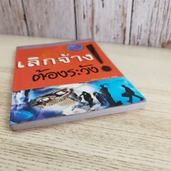 เลิกจ้างต้องระวัง - ไพศาล เตมีย์ รูปที่ 4