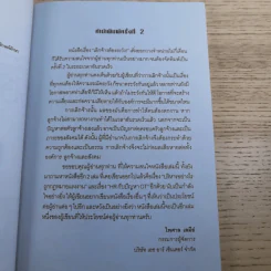 เลิกจ้างต้องระวัง - ไพศาล เตมีย์ รูปที่ 8