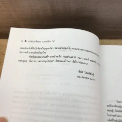 คำอธิบายซื้อขายแลกเปลี่ยน ให้ - รองศาสตราจารย์ ดร.ศนันท์กรณ์ (จำปี) โสตถิพันธุ์ รูปที่ 9
