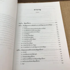 คำอธิบายซื้อขายแลกเปลี่ยน ให้ - รองศาสตราจารย์ ดร.ศนันท์กรณ์ (จำปี) โสตถิพันธุ์ รูปที่ 12