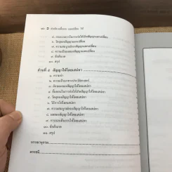คำอธิบายซื้อขายแลกเปลี่ยน ให้ - รองศาสตราจารย์ ดร.ศนันท์กรณ์ (จำปี) โสตถิพันธุ์ รูปที่ 17