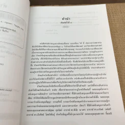 คำอธิบายซื้อขายแลกเปลี่ยน ให้ - รองศาสตราจารย์ ดร.ศนันท์กรณ์ (จำปี) โสตถิพันธุ์ รูปที่ 8