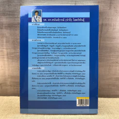 คำอธิบายซื้อขายแลกเปลี่ยน ให้ - รองศาสตราจารย์ ดร.ศนันท์กรณ์ (จำปี) โสตถิพันธุ์ รูปที่ 19