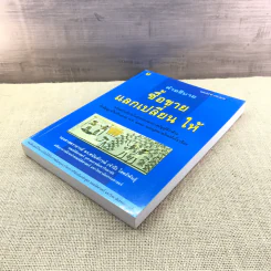 คำอธิบายซื้อขายแลกเปลี่ยน ให้ - รองศาสตราจารย์ ดร.ศนันท์กรณ์ (จำปี) โสตถิพันธุ์ รูปที่ 4