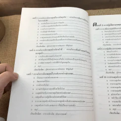 การบริหารเชิงกลยุทธ์และกรณีศึกษา ฉบับมาตรฐาน รูปที่ 11